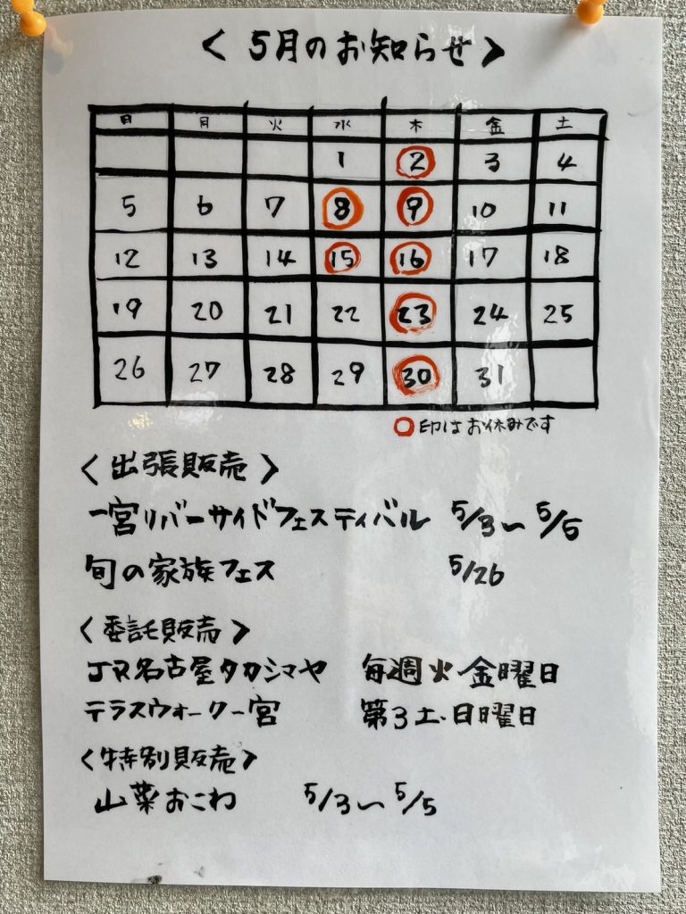 愛知県一宮市、和菓子の明や、5月の営業情報です